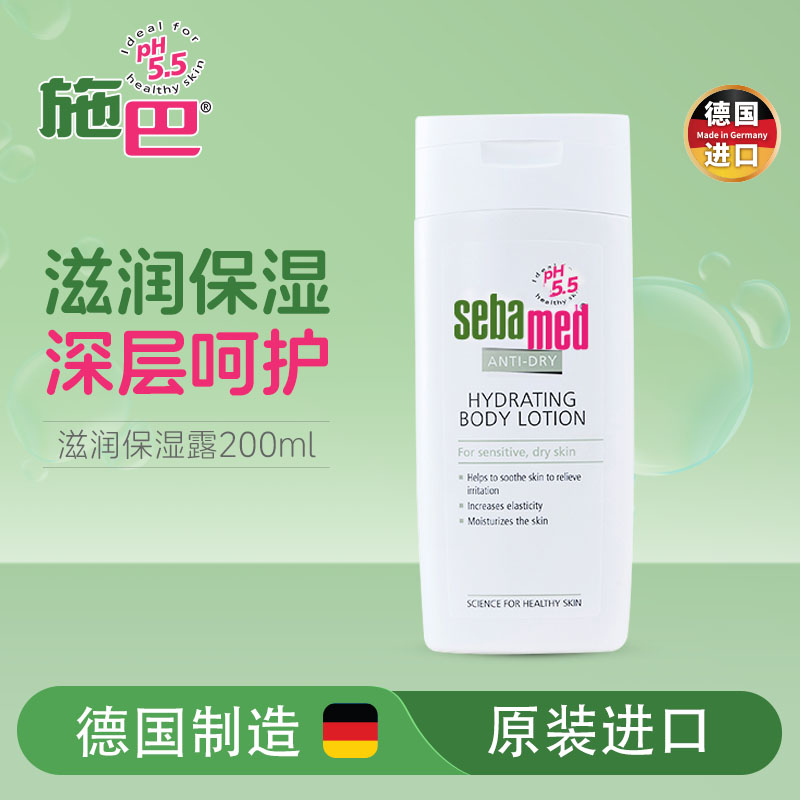 施巴(sebamed) 滋润系列保湿润肤露200ml 婴童润肤 深层滋润成人身体乳德国进口 (新老包装交替发货)高清大图