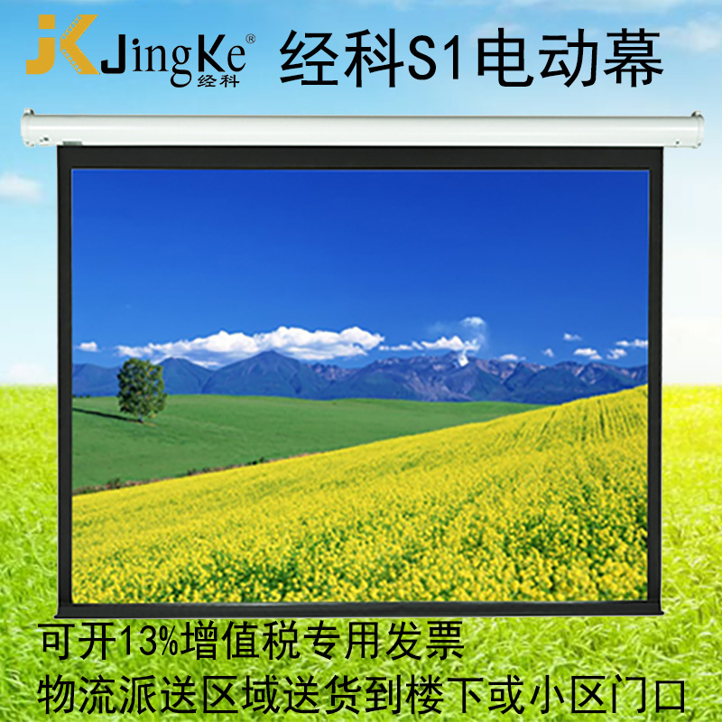 经科JK投影幕布S1 70寸1:1电动白塑幕投影机幕布投影仪幕布高清大图