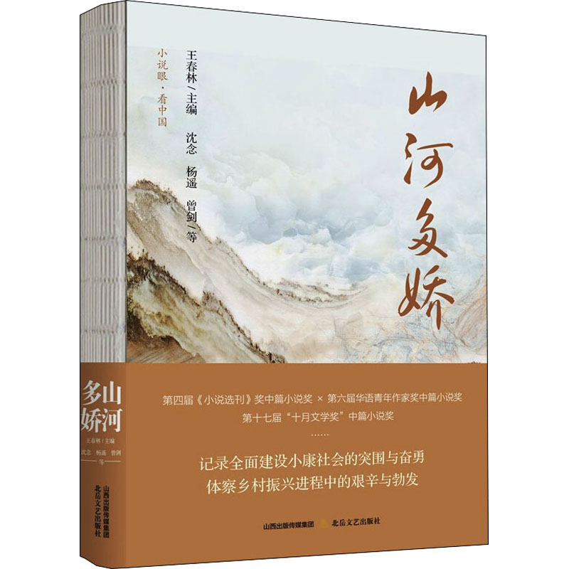醉染图书山河多娇9787537865135高清大图