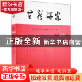 古籍研究：总第68卷
