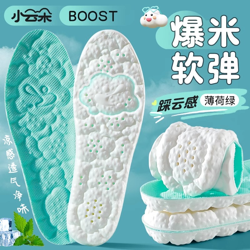 浪莎踩屎感运动鞋垫男女吸汗防臭透气软底舒适久站不累减震防痛 1双云朵限定丨超软踩屎感丨薄荷绿 38