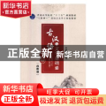 古汉语与文学基础:下册