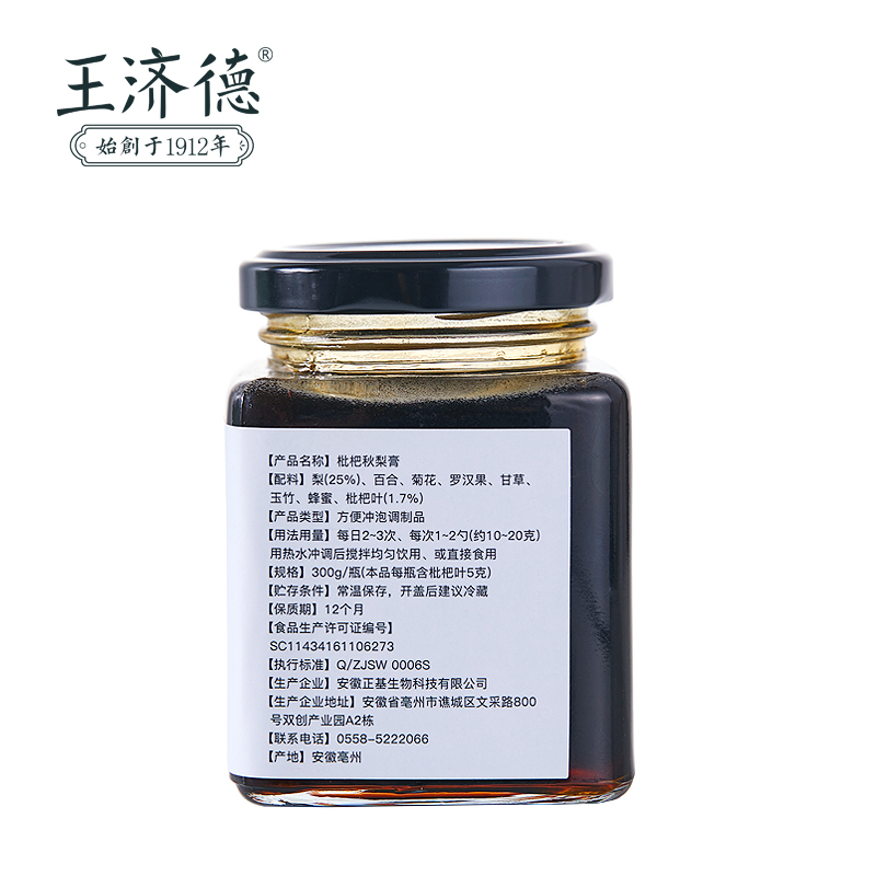 王济德批把秋梨膏300g 纯手工自制琵琶冰糖雪梨膏