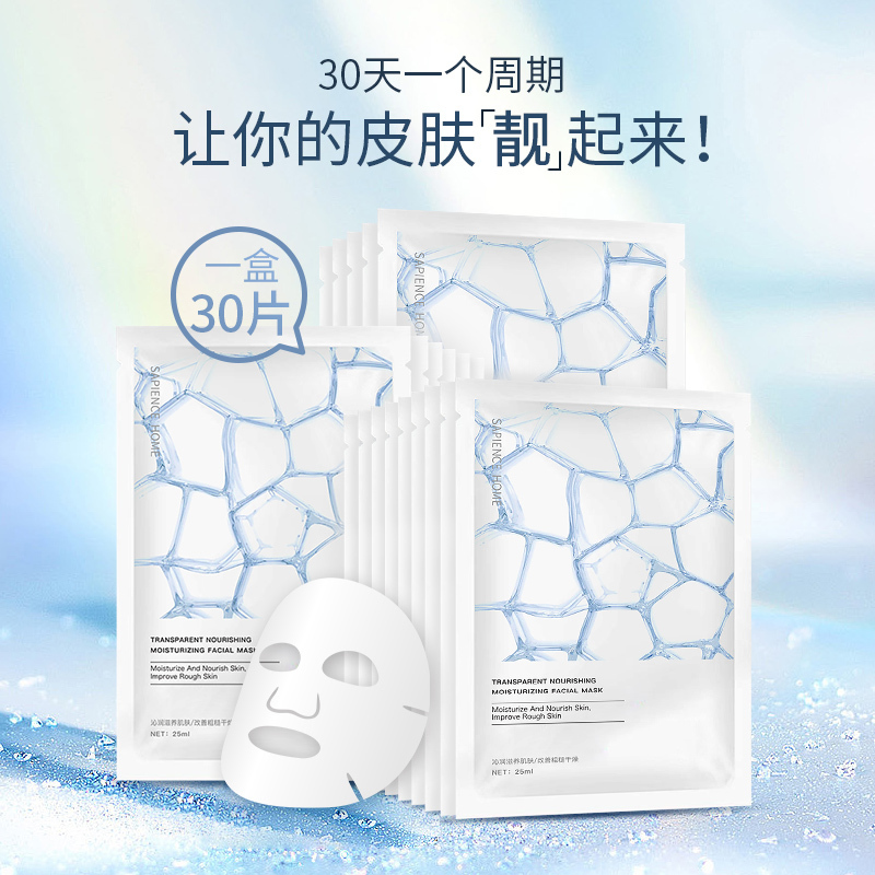善品家臻透养护保湿面膜 补水面膜女 玻尿酸男女士保湿补水收缩毛孔面膜贴30片/盒
