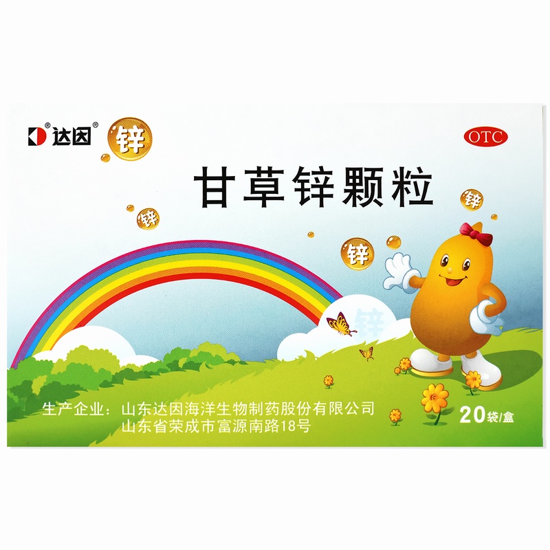 伊甘欣甘草锌颗粒 1.5g*20袋达因由于锌缺乏症引起的儿童厌食异食癖生长发育不良寻常型痤疮口腔溃疡症高清大图