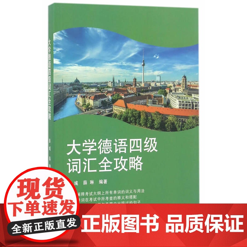大学德语四级词汇全攻略高清大图