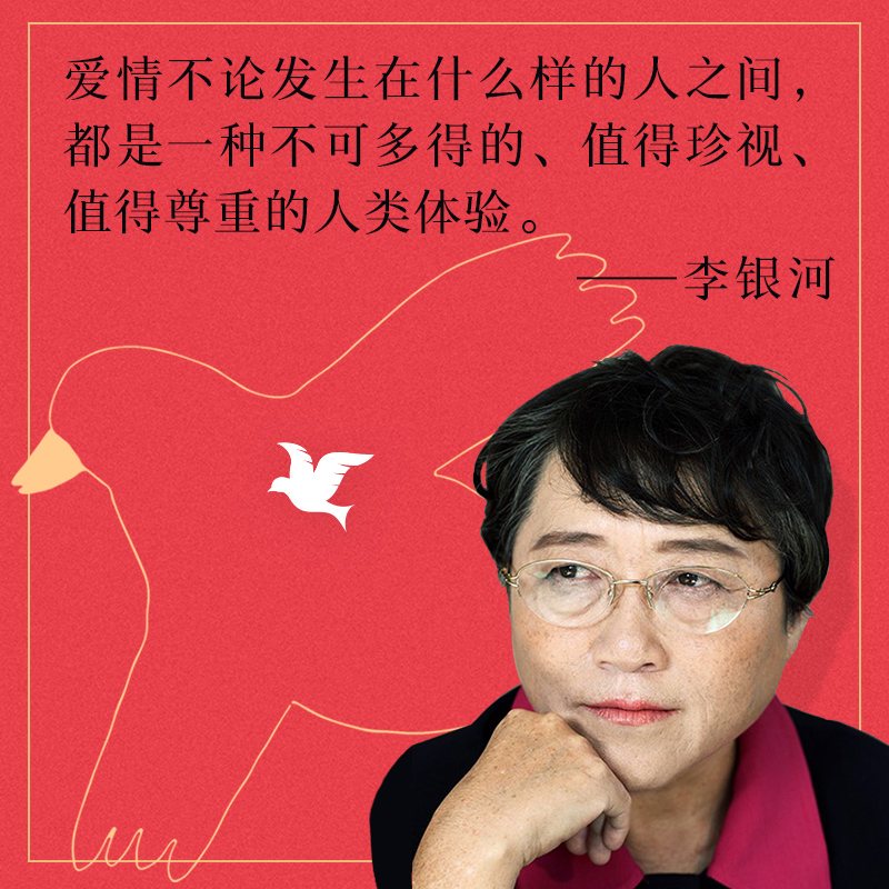 [正版]直营 李银河说爱情 爱情、婚姻与性 王小波 爱你就像爱生命 恋爱结婚两性择偶生育单身性教育爱情观男女平等