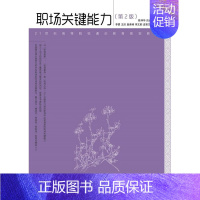 [正版]出版社直供 职场关键能力
