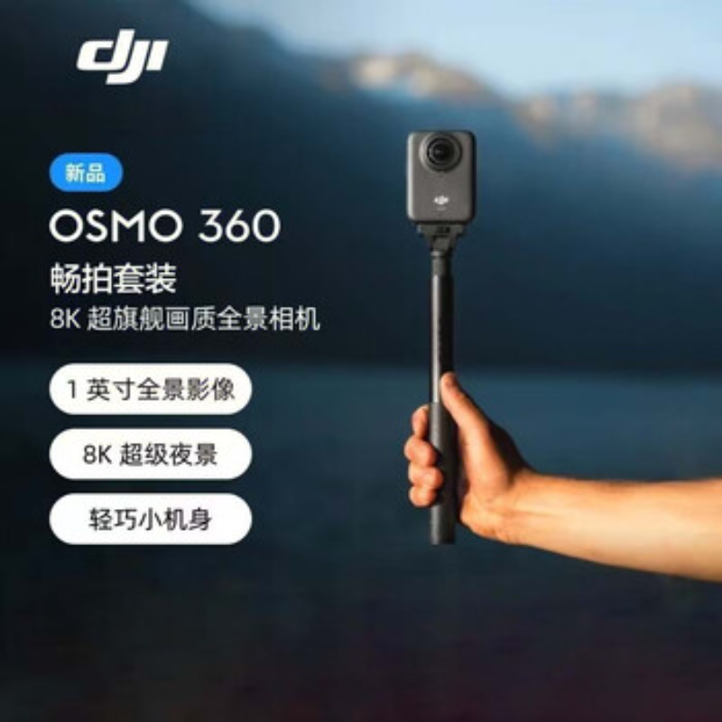 大疆创新(DJI) 全景相机 Osmo360畅拍套装
