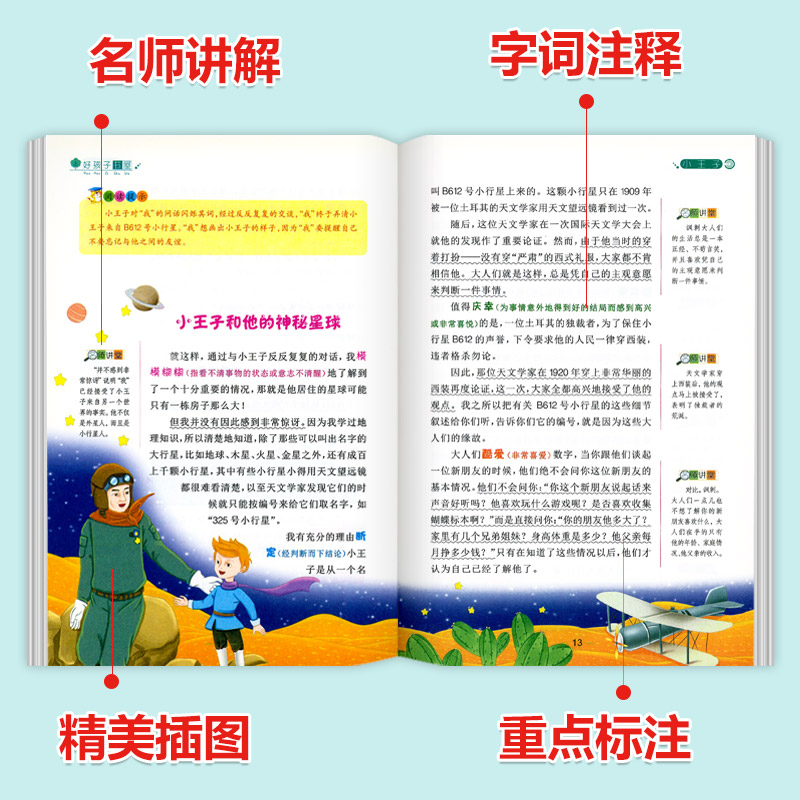 小王子 [正版]小王子原著小学生三四五六年级上下册学期阅读课外书必书籍经典书目 儿童文学故事书快乐读书吧彩图升级加厚版老高清大图