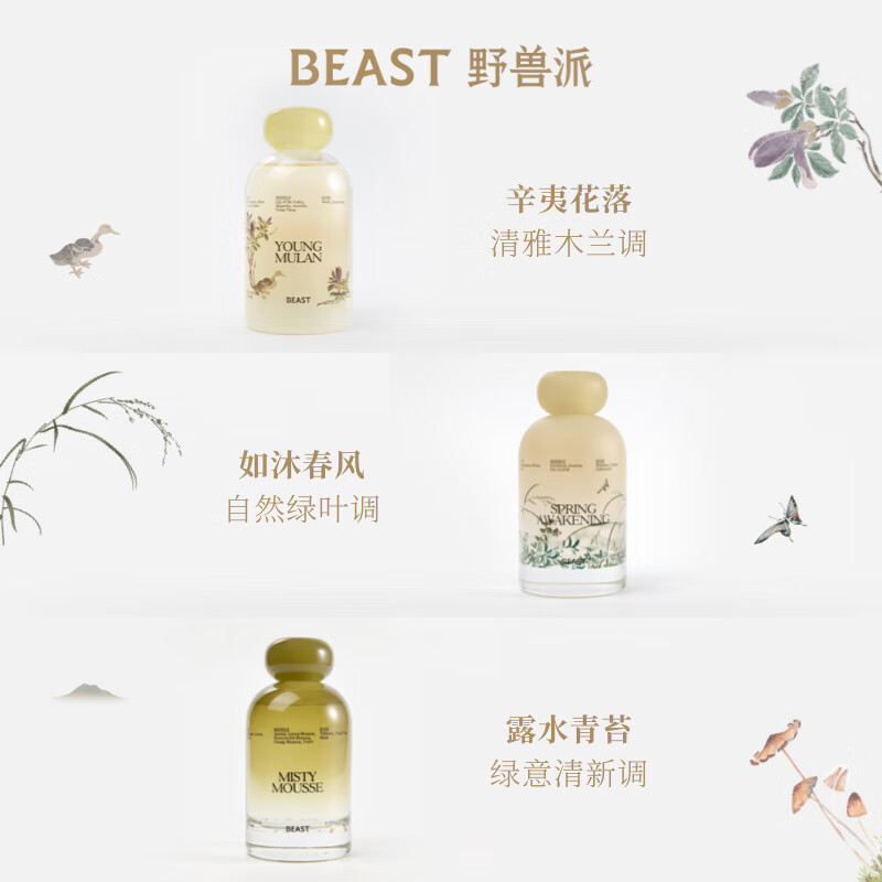 野兽派(THE BEAST)春江水暖系列露水青苔居室香薰200ml新婚生日礼物高清大图