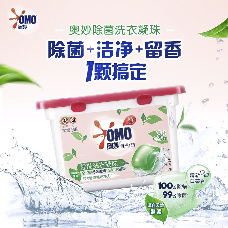 奥妙自然工坊白茶除菌洗衣凝珠(组合装) 400g*2高清大图