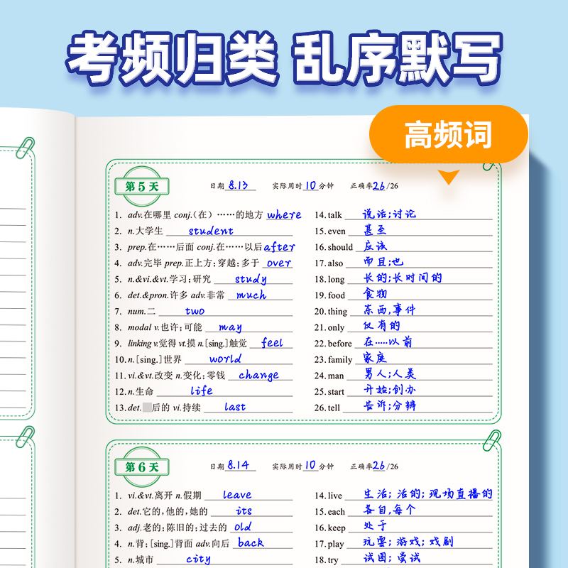 英语大纲词汇[默写+背记] 高中通用 [正版]易蓓默写100高中英语必背大纲词汇3500考频乱序默写本练习册高清大图