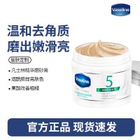 凡士林磨砂膏-5号果酸
