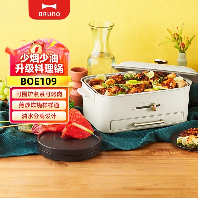 BRUNO多功能料理锅家用煎蒸煮烤炸电烤肉锅一体聚嗨电蒸锅烧烤炉多盘分体式烤肉炉 2.7L 玛瑙灰 BOE109