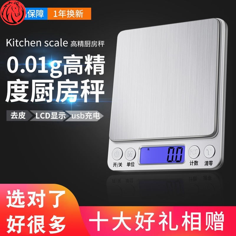 电池1公斤-0.1克双托盘 小克数电子秤精准小型商用克烘焙专用毫克厨房用到小食物称重器高