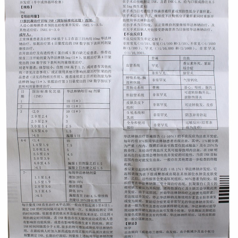 华法林华法林钠片3mg100片