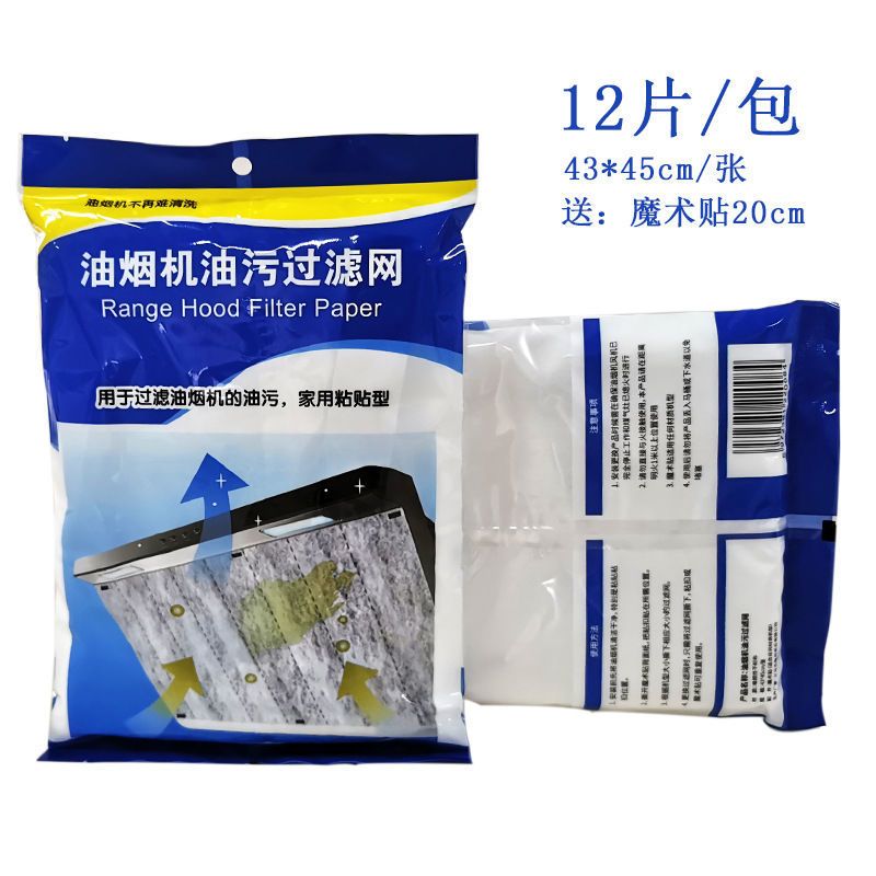吸油纸防吸油贴纸过滤网油烟机油纸厨房抽油烟机膜分段式|阻燃45*43cm12片一包送魔术贴