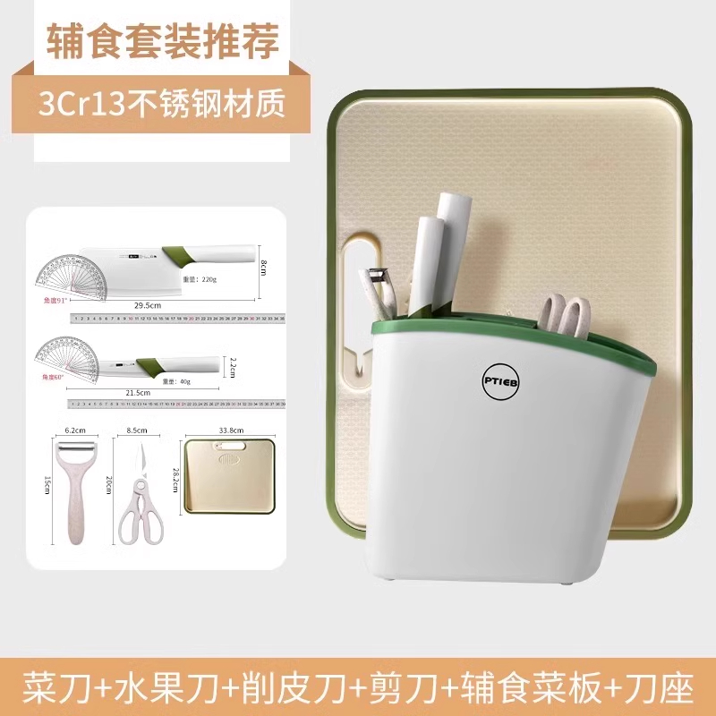 厨房刀具不锈钢全套厨具家用锋利切菜切肉砍骨刀套装组合7163 奶绿五件套+辅食菜板