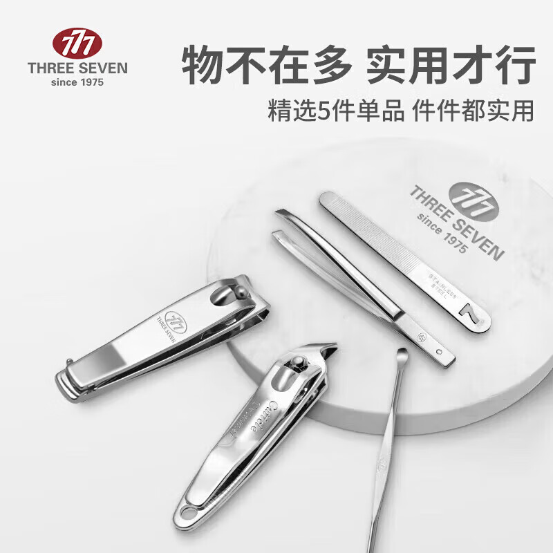 777(THREE SEVEN)指甲刀套装斜口指甲刀掏耳勺铁盒装商务5件套TSG-1567/银高清大图