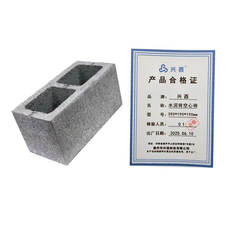 兴酉 水泥砖空心砖 390*190*190mm 块图片