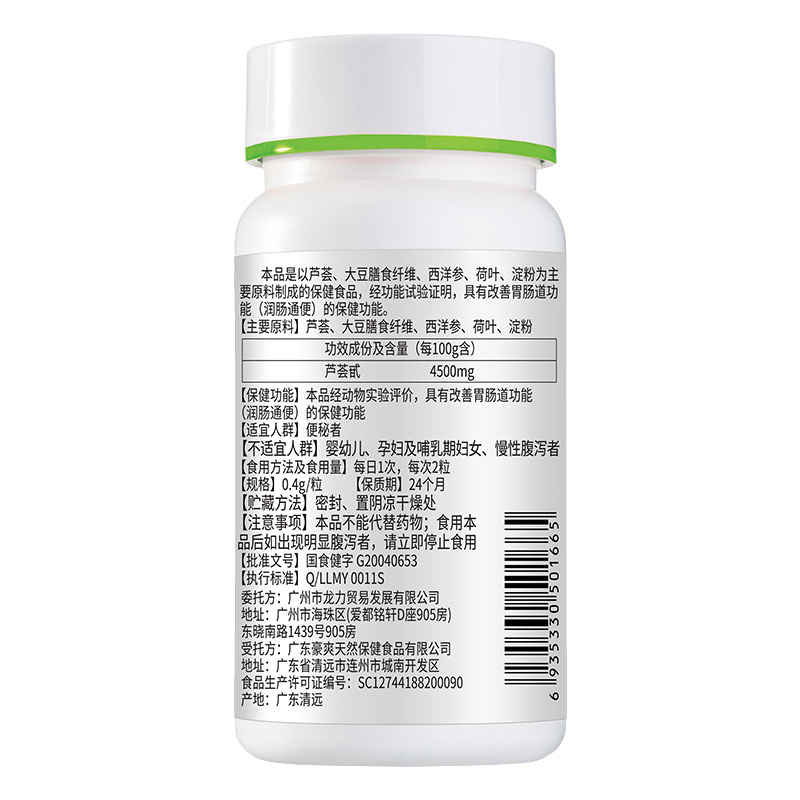 美澳健牌芦荟大豆膳食纤维西洋参荷叶胶囊火麻仁莱菔子通畅茶男女成人中老年老人顽固型老便秘改善胃肠道宿便润肠通便润便排便胶囊高清大图