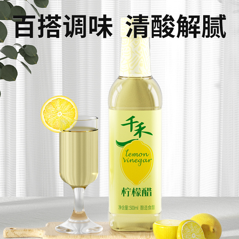 千禾柠檬醋500ml*2酿造去腥提味酸度柔和纯粮凉拌醋佐餐调味品家用