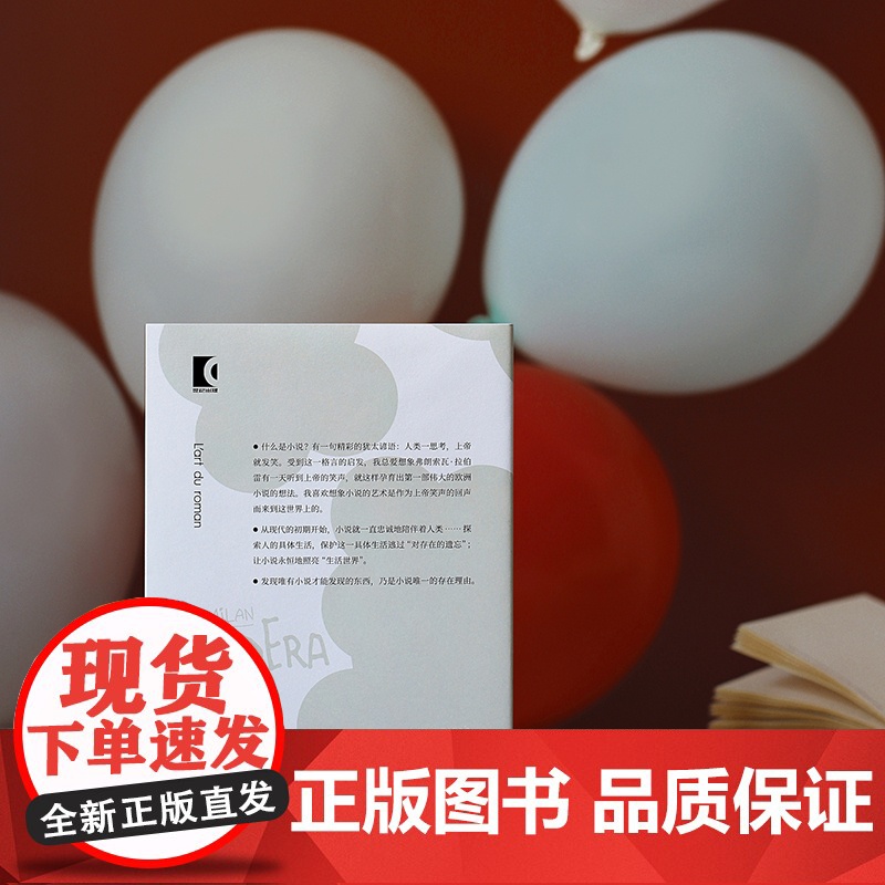 小说的艺术 米兰昆德拉全新版作品上海译文出版社外国小说 另著庆祝无意义/慢/无知/不朽/玩笑/生活在别处/不能承受的生命高清大图