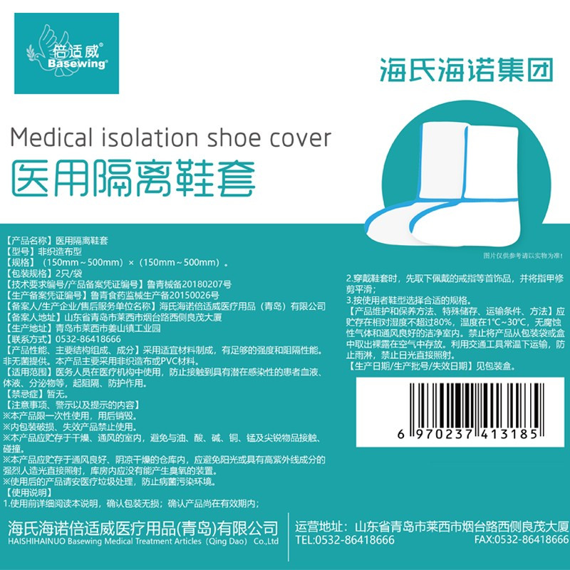 海尔(Haier)海氏海诺 一次性防护鞋套(起订量:100双)49*49*36