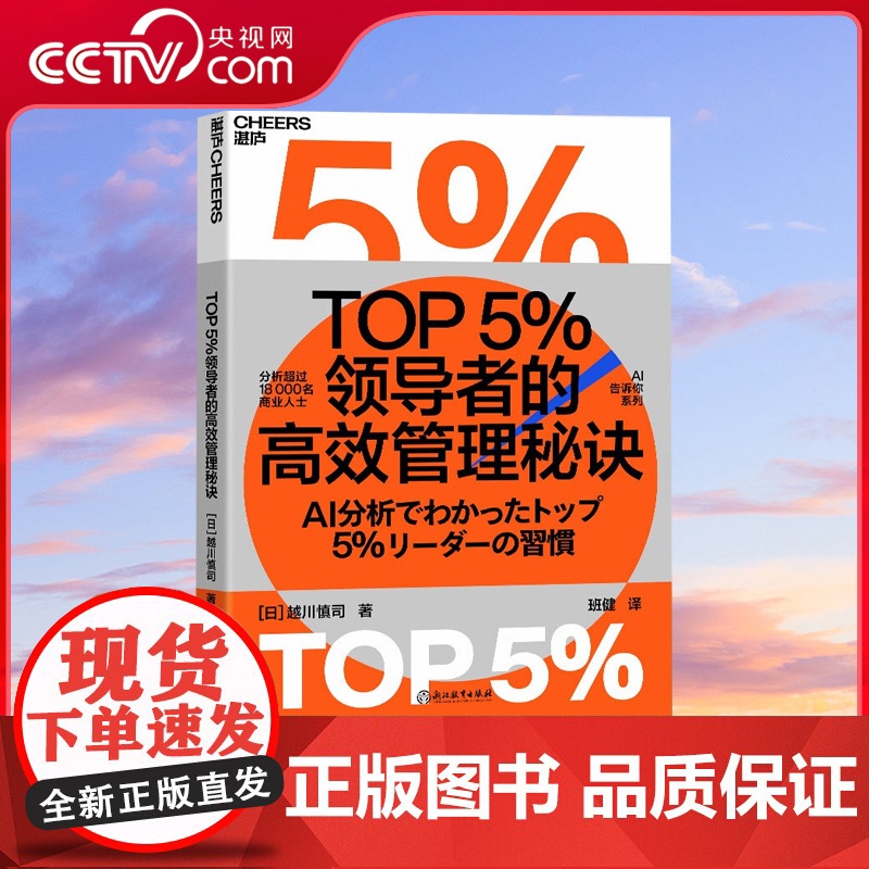[央视网]TOP5%领导者的高效管理秘诀 Cross River公司创始人兼董事长 平衡团队效能和员工幸福感的秘笈 企业高清大图