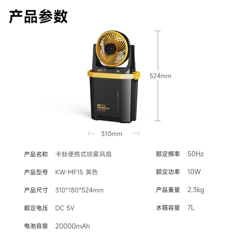 卡蛙 便携式喷雾风扇 KW-MF15 黑色*高清大图