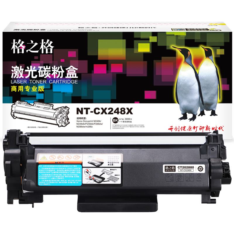 格之格(G&G)NT-CX248X 商专版黑色粉盒CT202880