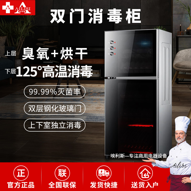 埃利斯(AILISI)138L二星级家用消毒柜立式台式嵌入式商用高温红外线臭氧碗柜按键ZTP-138K2高清大图