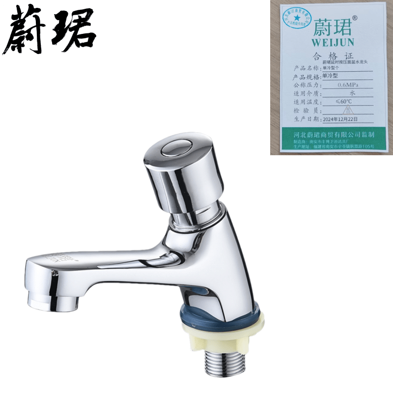 蔚珺延时按压面盆水龙头单冷型个 电镀