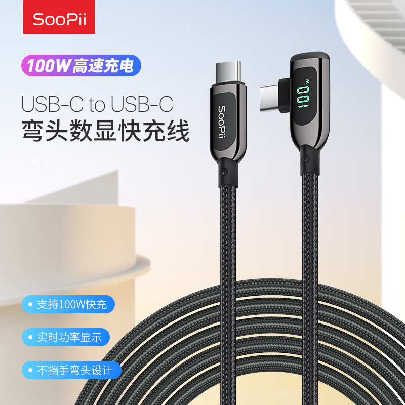 SooPii首佩弯头LED数显usb-c数据线100W S40CC