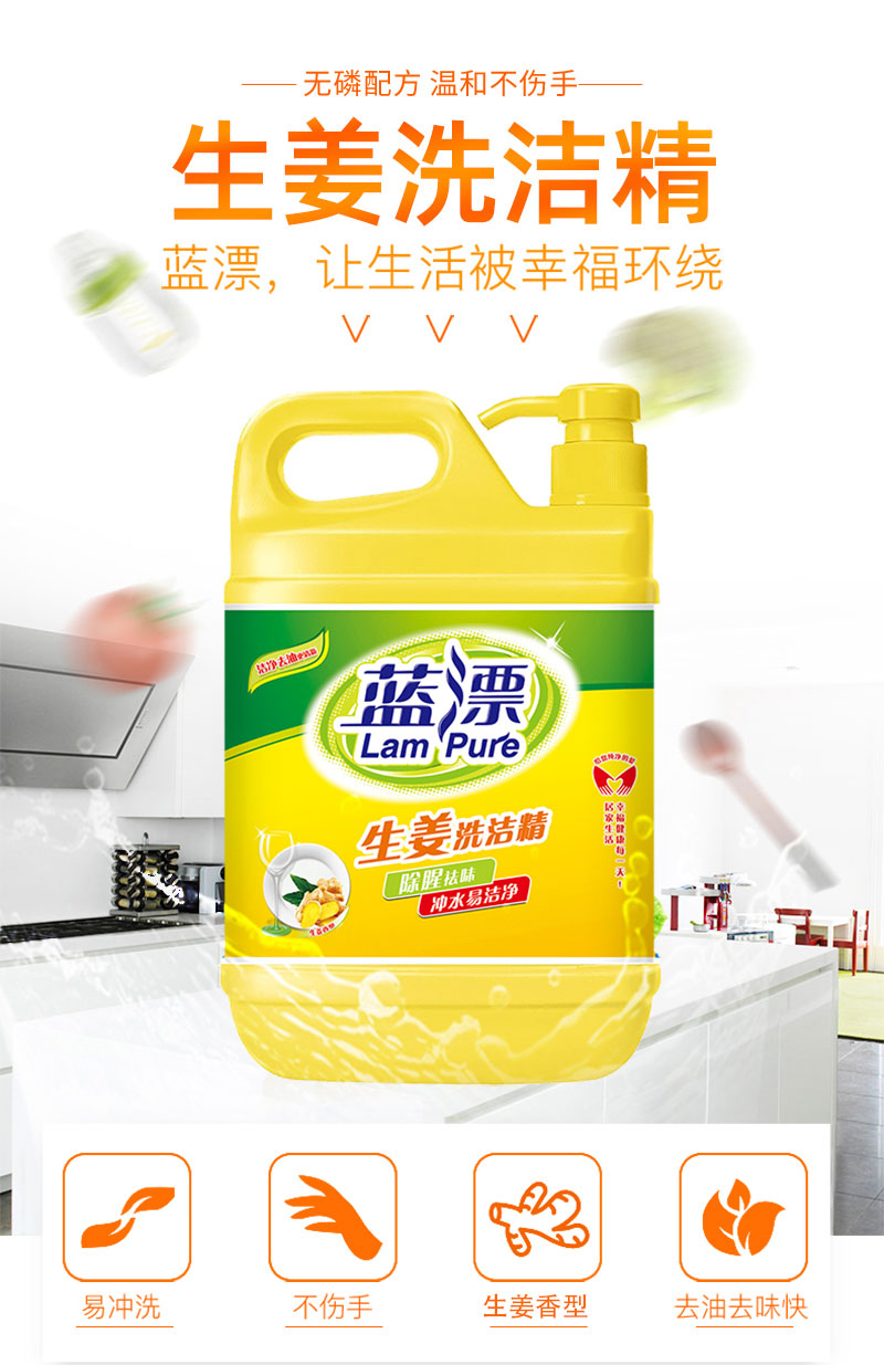 蓝漂LP-361145生姜洗洁精1.5kg-1瓶装