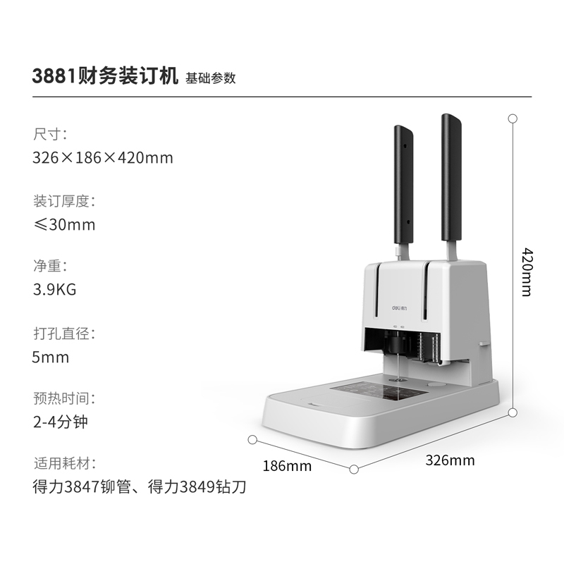 得力 3881 财务凭证装订机(灰)(台)
