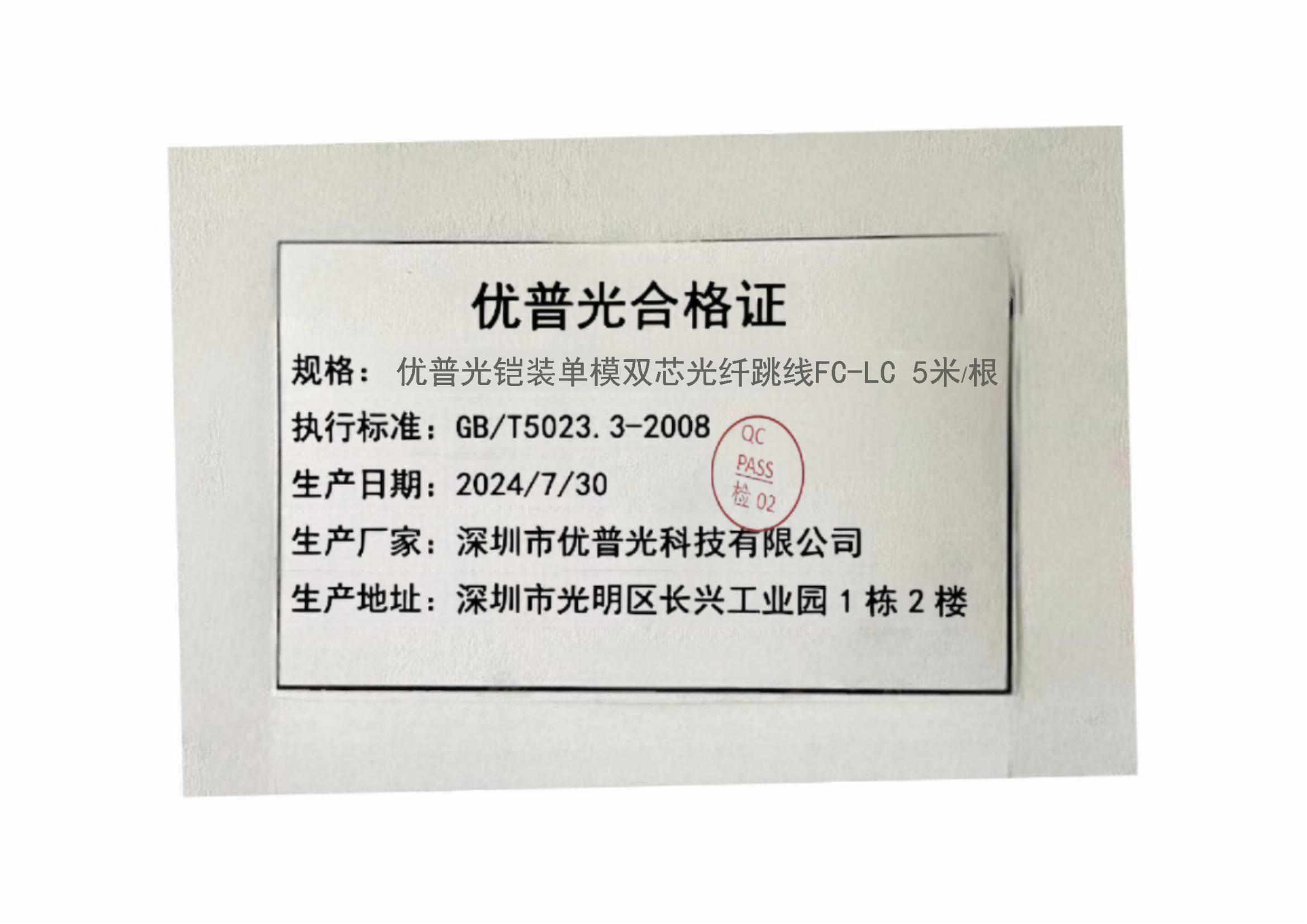 优普光铠装单模双芯光纤跳线FC-LC 5米/根高清大图