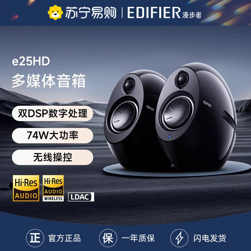 EDIFIER/漫步者e25HD多媒体音箱HIFI级高音质电脑电视音响家用2.0 太空黑高清大图