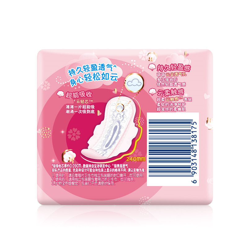 护舒宝(Whisper)云感棉极薄日用5片卫生巾六包装