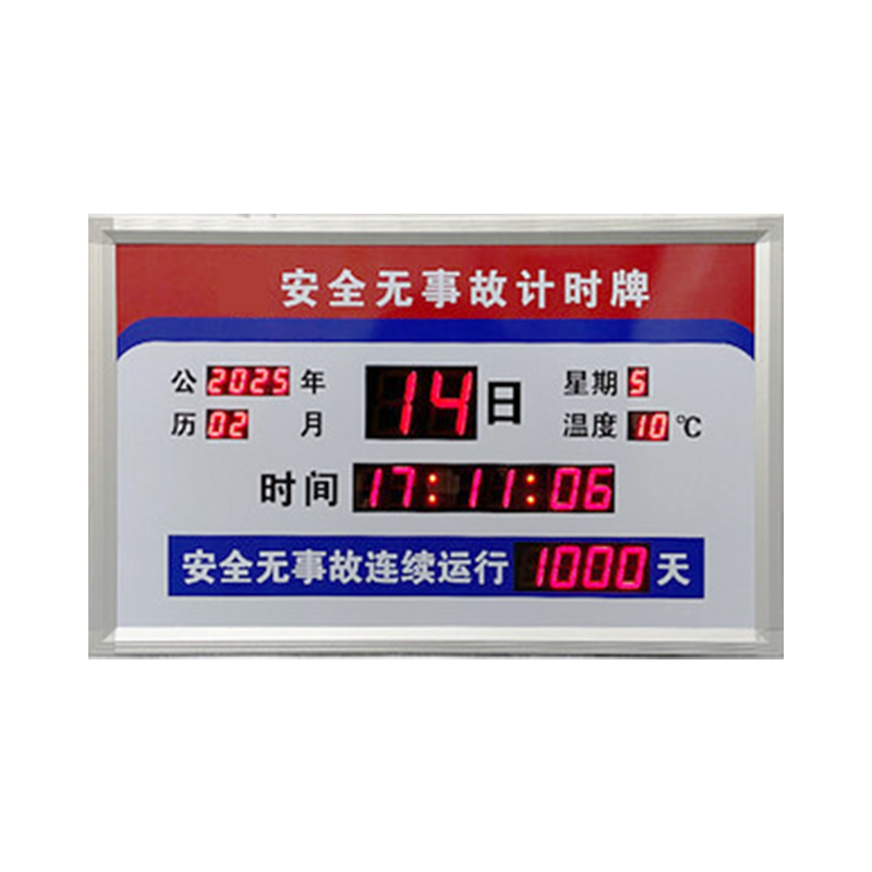 市航腾安全生产记录天数累计揭示牌550*800mm块高清大图