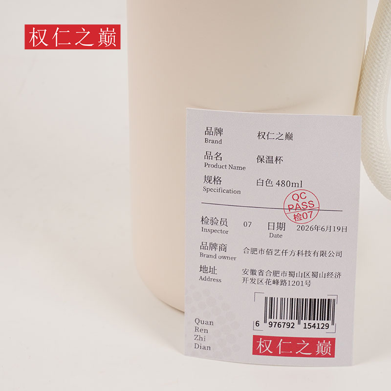 权仁之巅 保温杯 白色 480ml 个高清大图