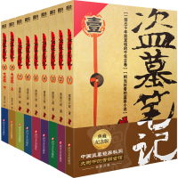 【正版新书】盗墓笔记全集正版1-9册 南派三叔 套装 2022典藏纪念版 盗墓笔记重启 原著 极海听雷老九门侦探推