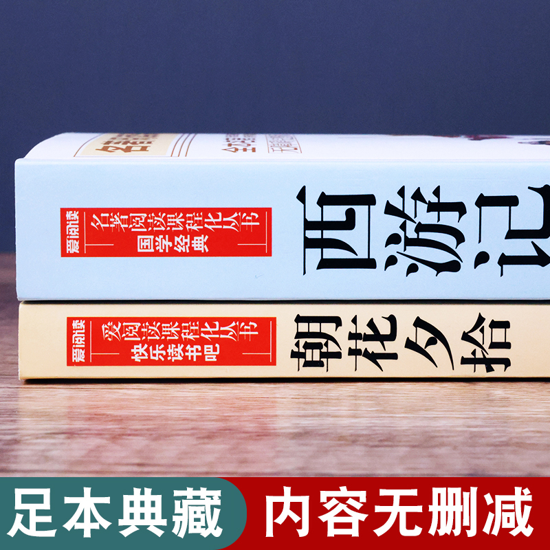 四大名著(完整版无障碍) [正版]朝花夕拾鲁迅原著 西游记 青少年版老师配套人教版完整版 七年级上册阅读课外书 初中生初
