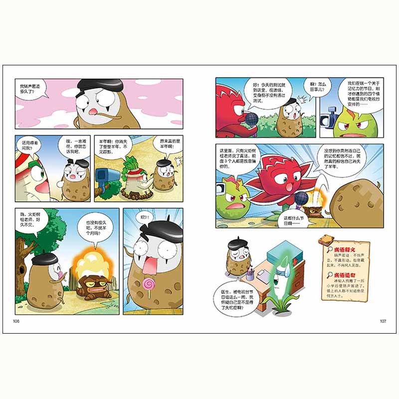 [醉染正版]植物大战僵尸2武器秘密之妙语连珠成语漫画30 儿童漫画连环画卡通故事书 爆笑多格漫画绘本连环画书籍成语故事高清大图