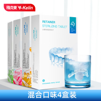 雅克菱(Y-Kelin)正畸保持器清洁片 牙套清洁片 隐适美清洁 假牙除菌除垢清新口气去异味口腔护理套装 多口味120片