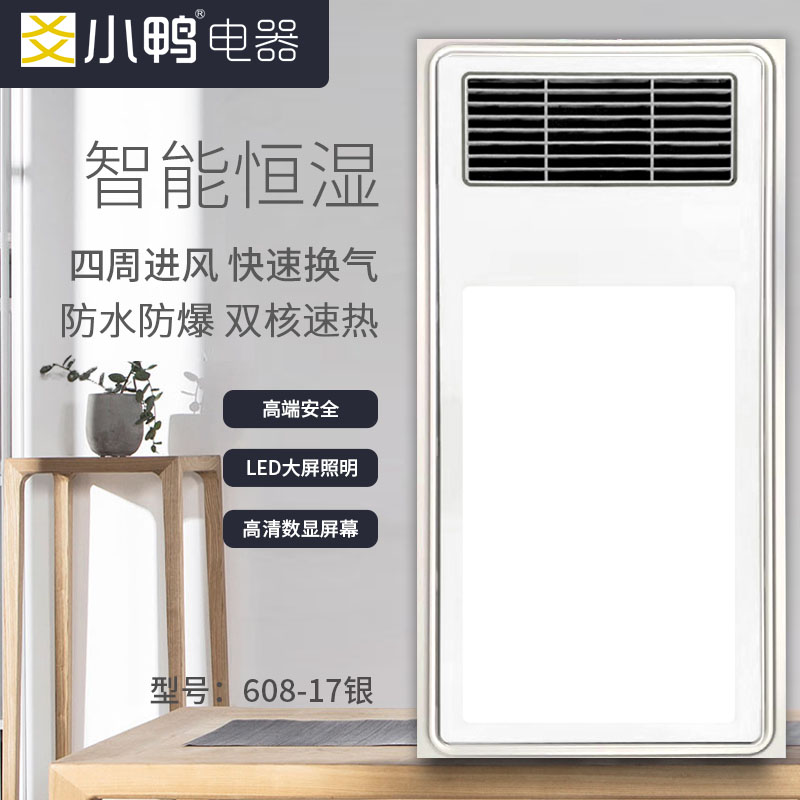 爻小鸭电器 智能电器 浴霸(608-17银)安全速热 强劲双核取暖浴霸卫生间 多功能浴室暖风机
