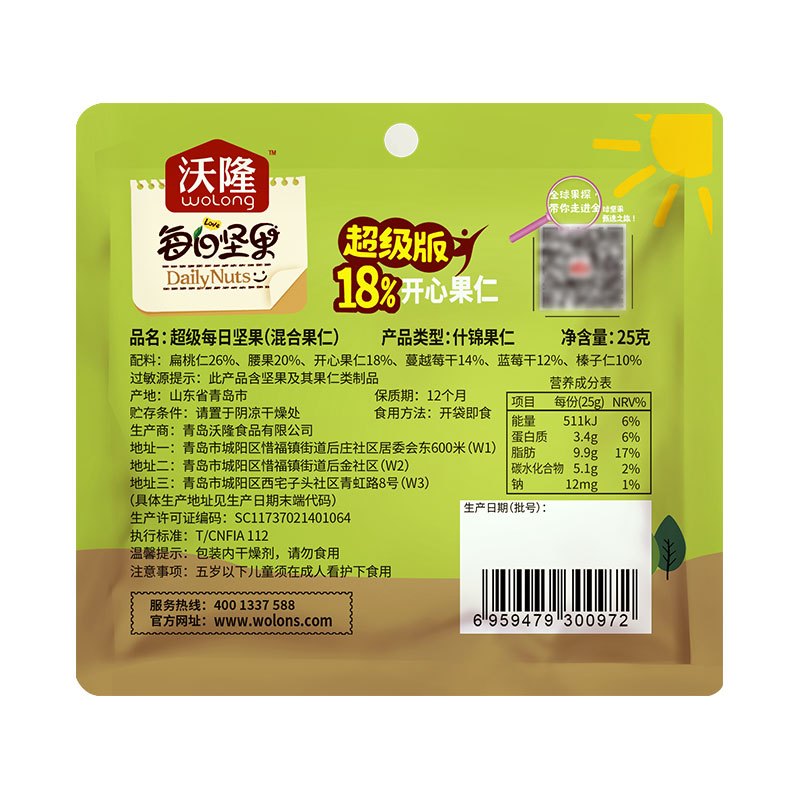 沃隆 301191 超级每日坚果 (30袋装)
