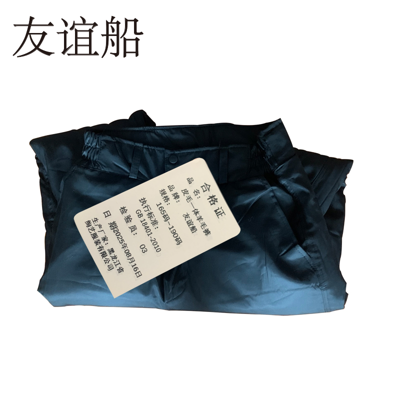 皮毛一体羊毛裤