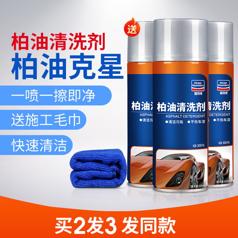 固特威(Korper Besonders)柏油清洗剂汽车用沥青清洁剂外漆面洗车液强力去污渍除胶 清洗剂三瓶